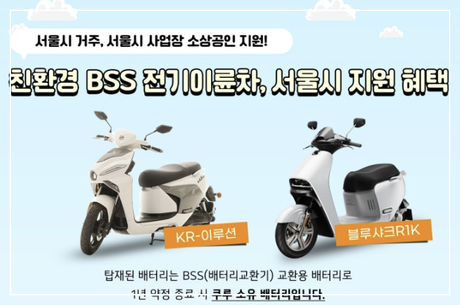 2025년 소상공인 전기이륜차 보급지원사업 안내