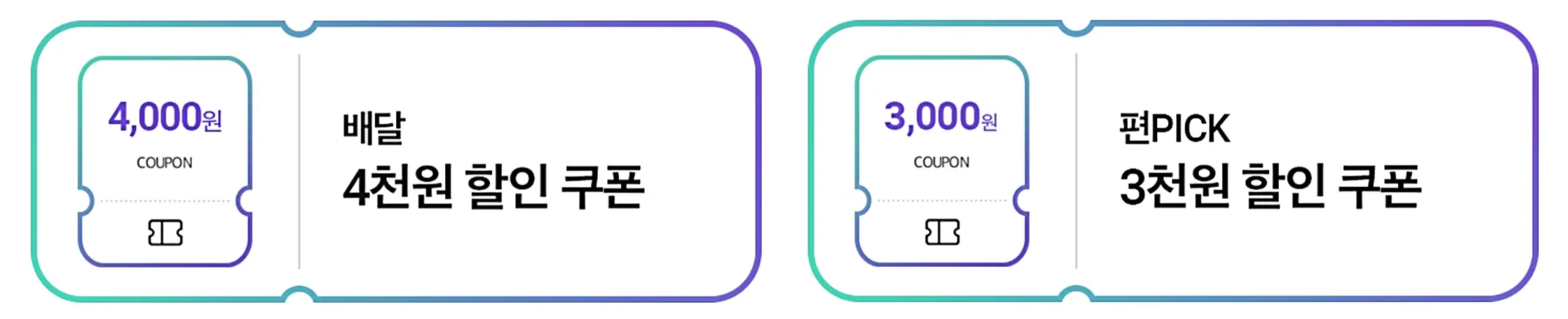 CU-쿠폰
