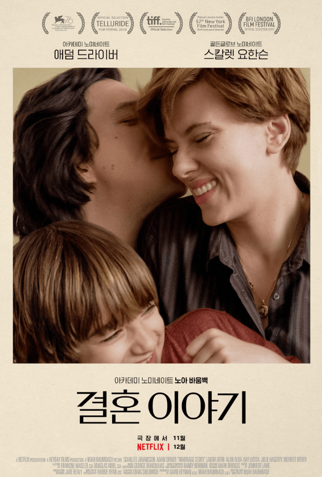 결혼 이야기 포스터