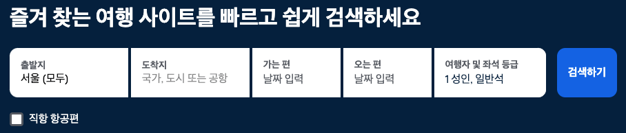 일본 비행기표 싸게 사는법