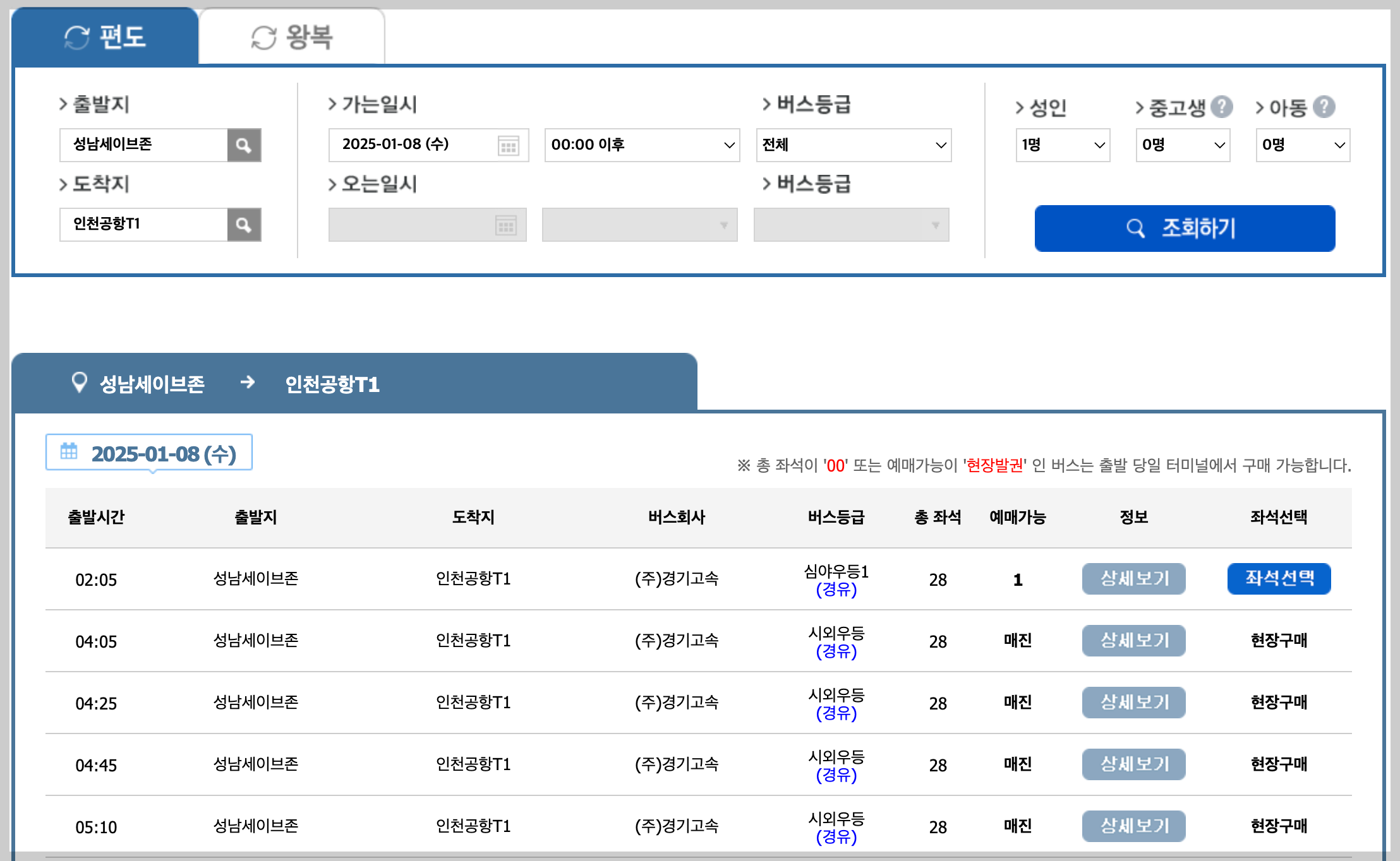 5100 공항버스 시간표 예매 예약 / 5100번 리무진 요금 노선 ( 모란역 야탑역 이매역 서현역 ~ 김포공항)