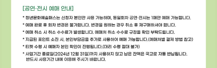 청년 문화예술패스 신청 방법 사용법