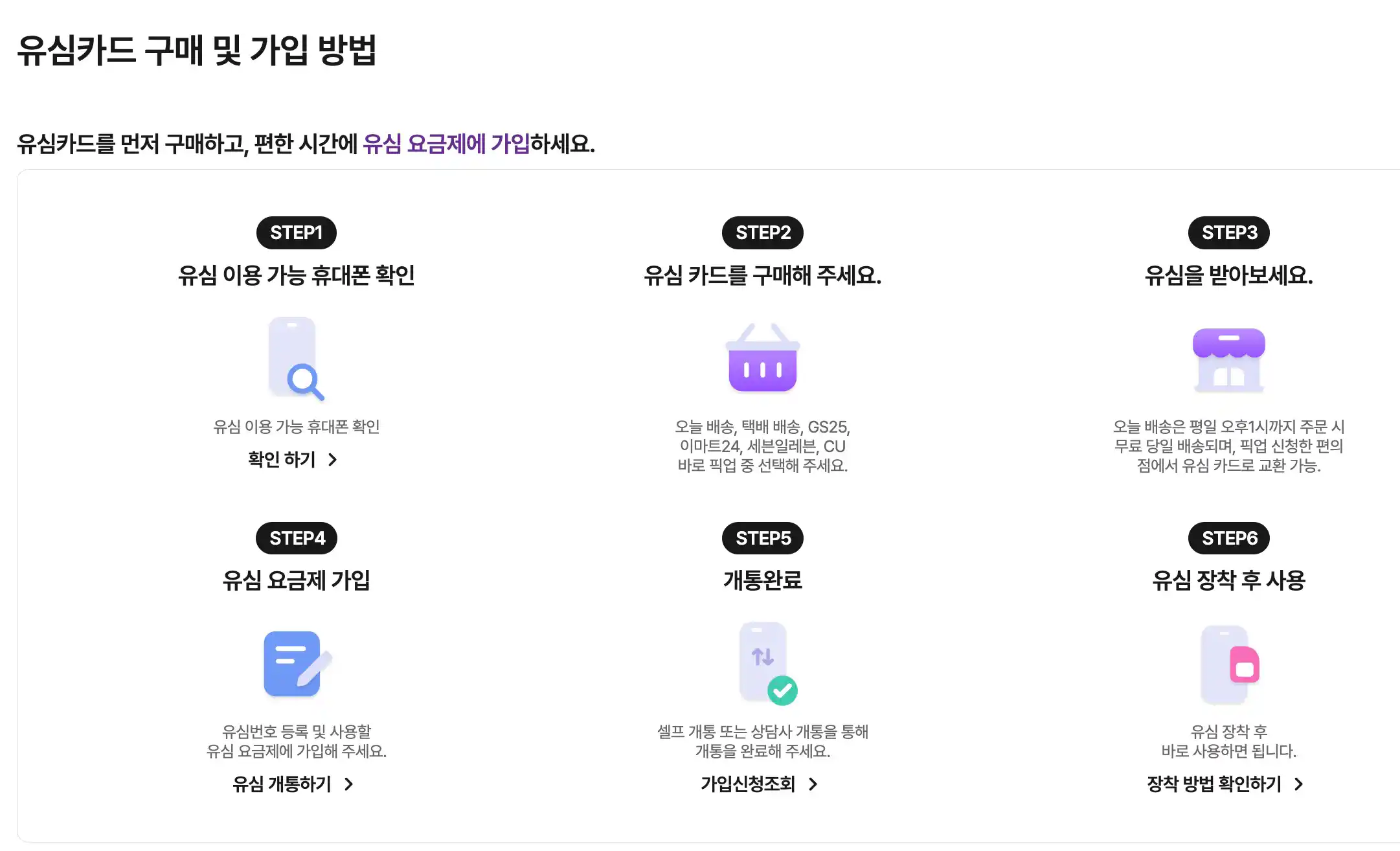 LG U+ 유심구매가기