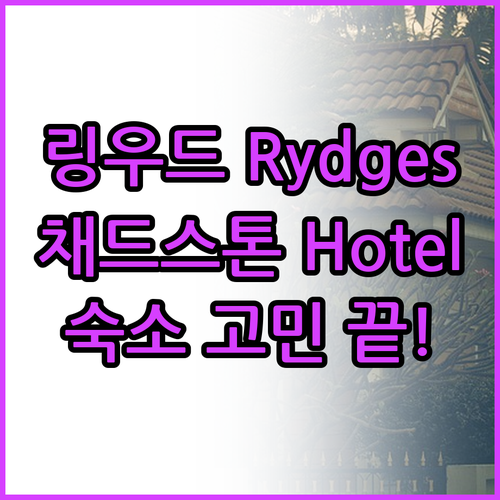 멜버른 여행 숙소 고민 해결 Rydg
