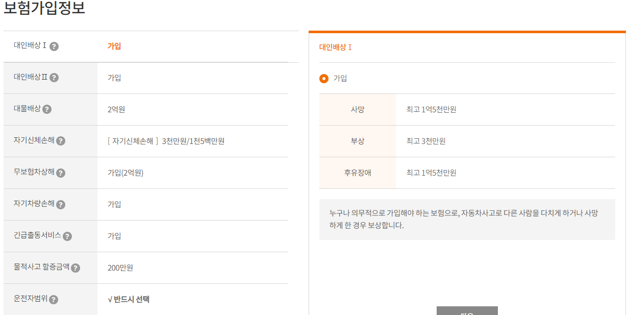보험다모아