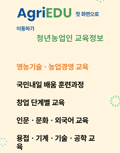 공익직불금 의무교육 온라인 사이트