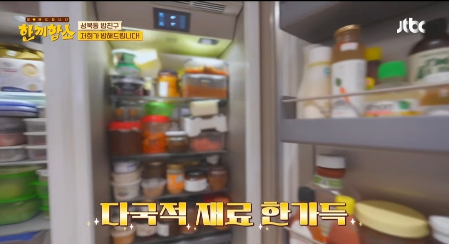 한끼합쇼 성북동집주인