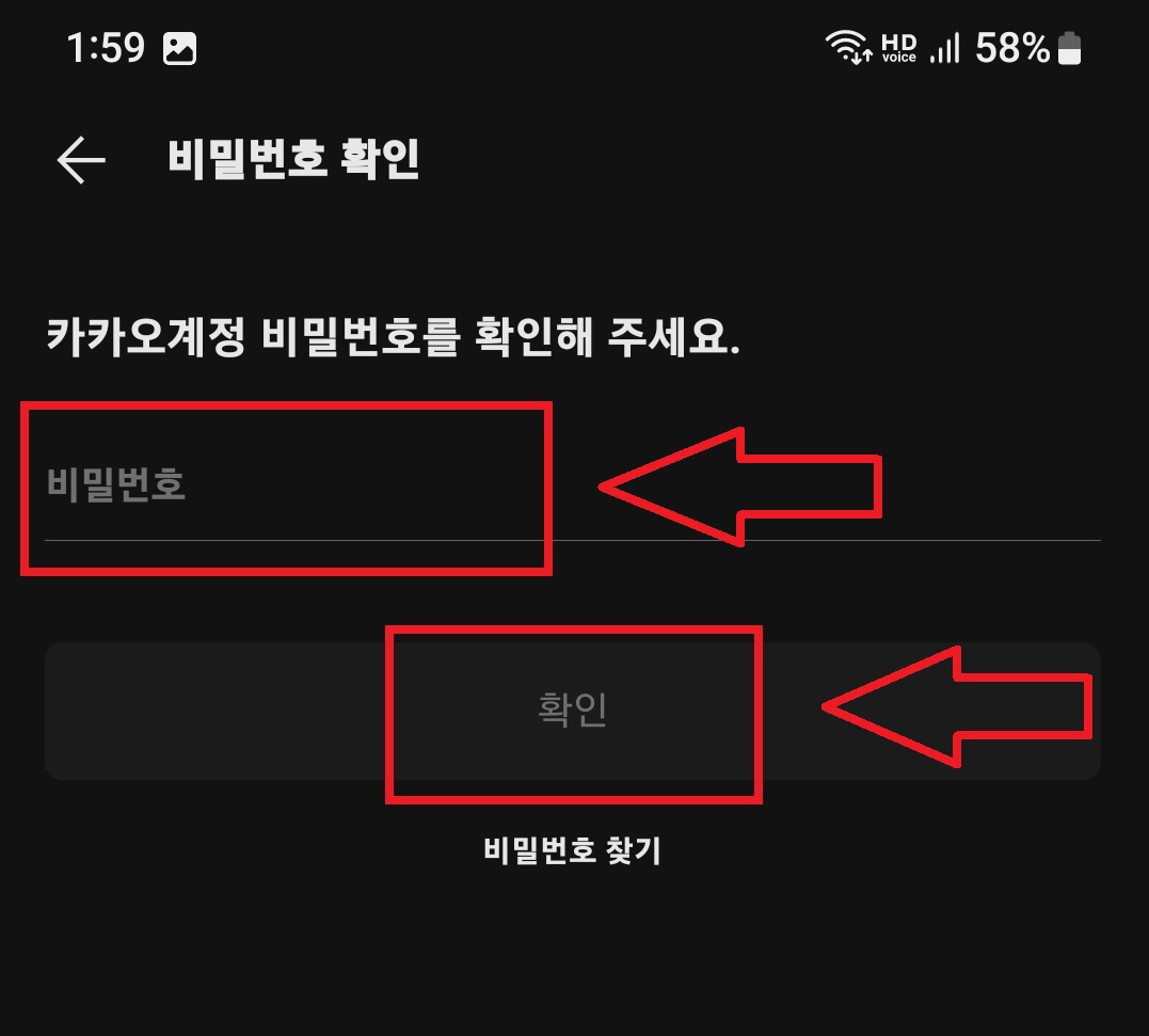 카카오톡 전화번호 변경하는 방법 6