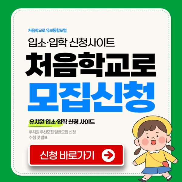 처음학교로 어플