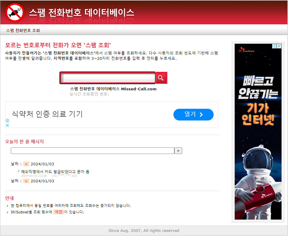 모르는 전화번호 조회하는 방법 '10가지' 총정리! 보이스피싱차단, 광고차단, 스팸차단