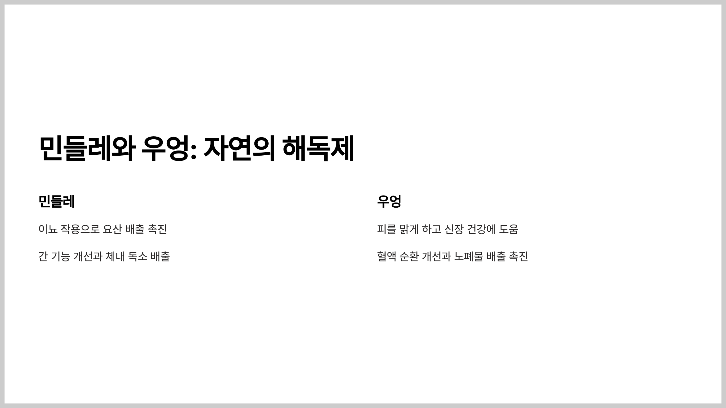 통풍에 좋은 약초 추천