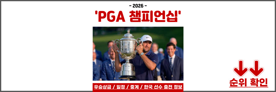 PGA 챔피언십