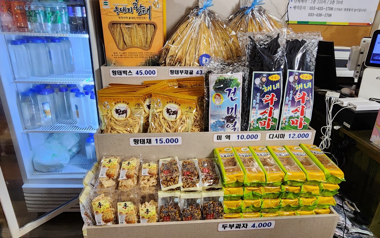 대청마루 황태,미역,다시마,두부과자등 특산물판매
