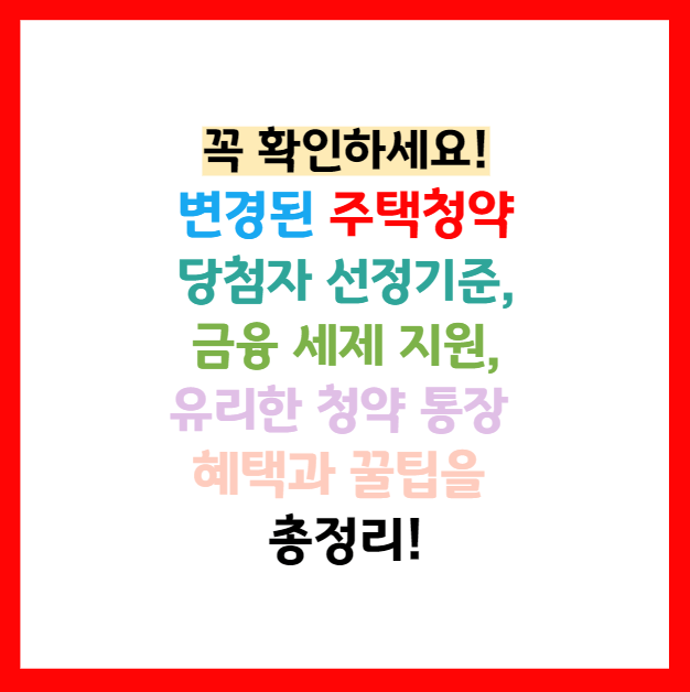 주택청약 청년우대 전환