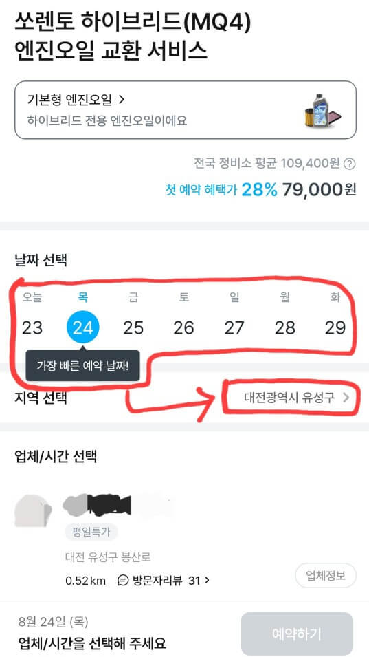 공임나라 엔진오일 공임비