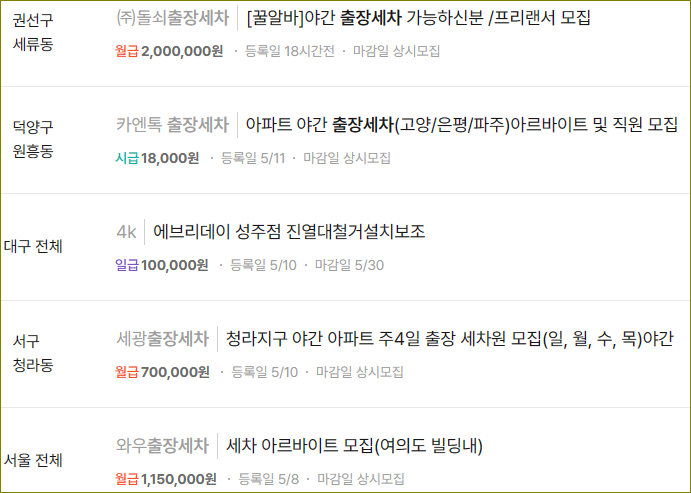 출장세차 알바 급여