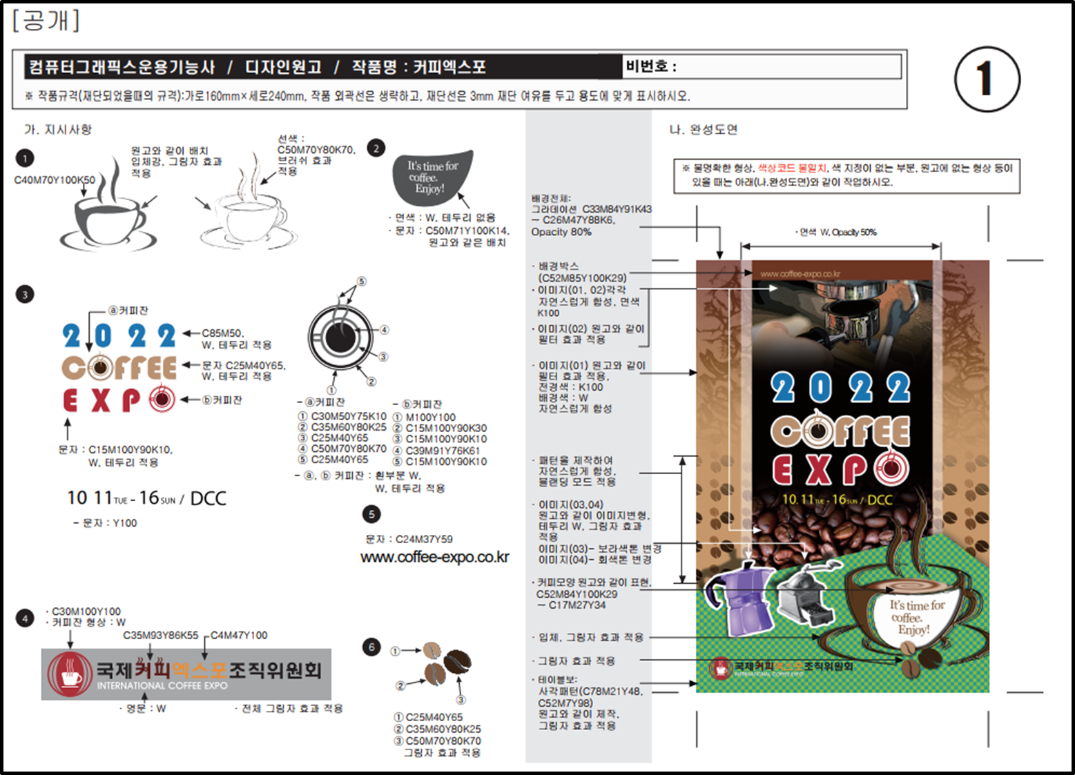 컴퓨터그래픽스운용기능사 실기문제
