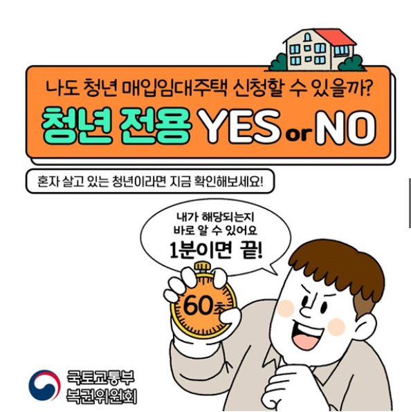 청년 매입임대주택 자격조건, 신청방법, 기준 총정리