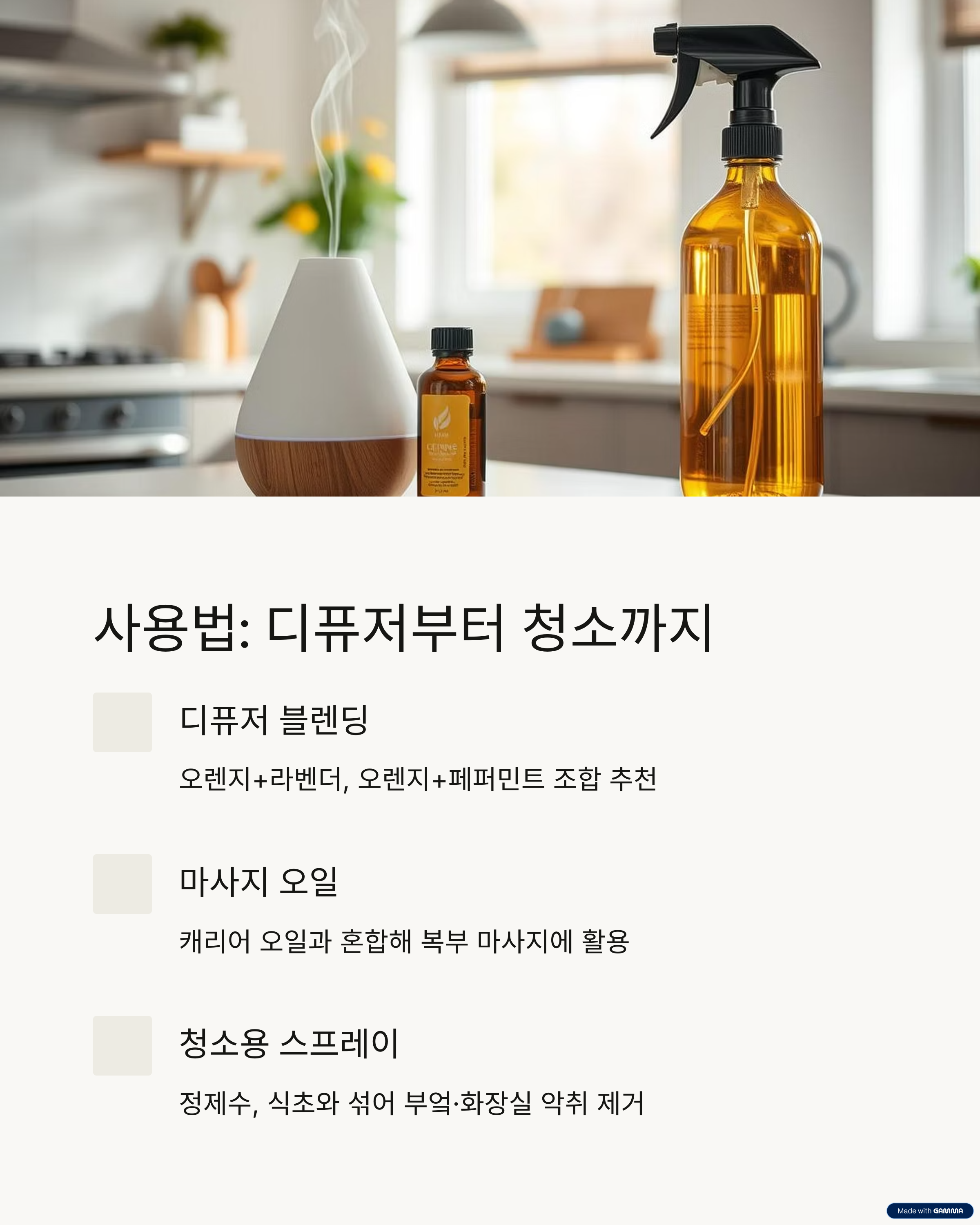 디퓨저부터 청소까지