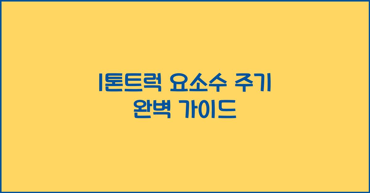 1톤트럭 요소수 주기
