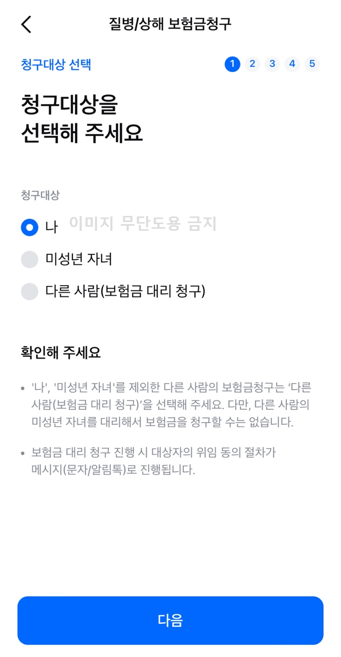 삼성화재 실비보험 청구방법