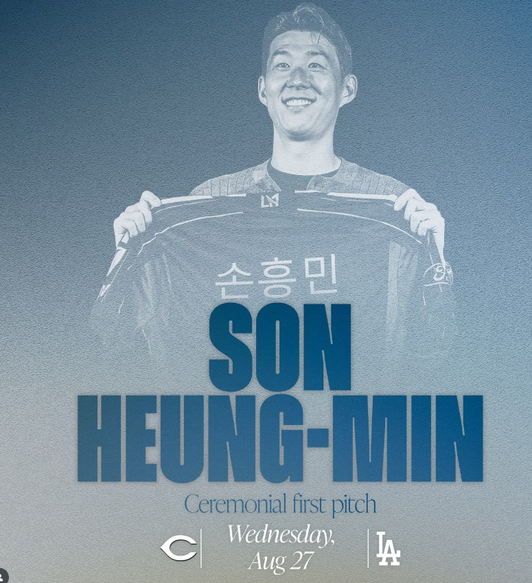 손흥민 축구 중계