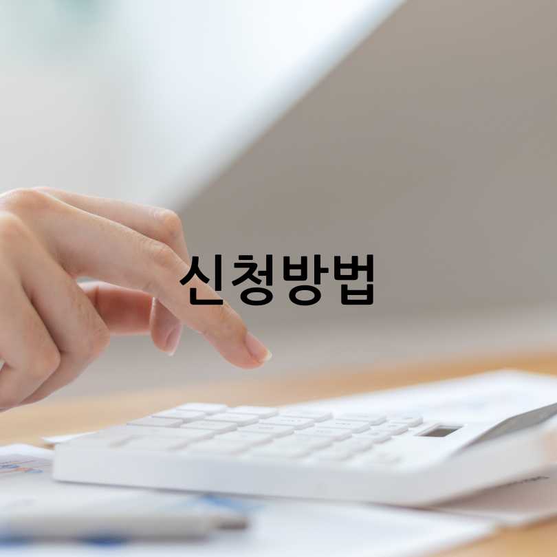 서울시 희망두배 청년통장과 꿈나래 통장