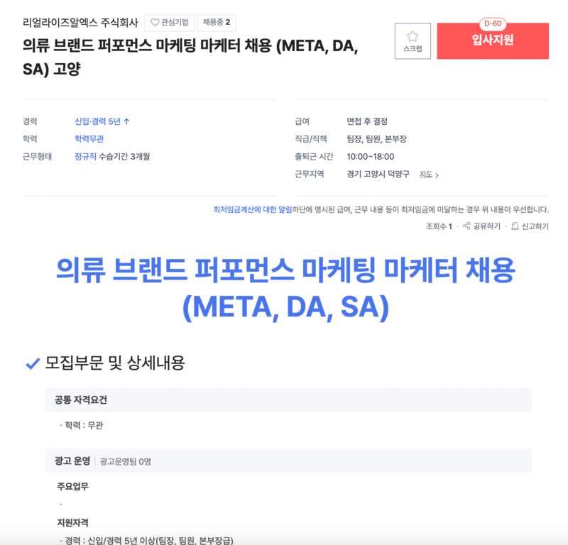 사람인-공고-상세화면