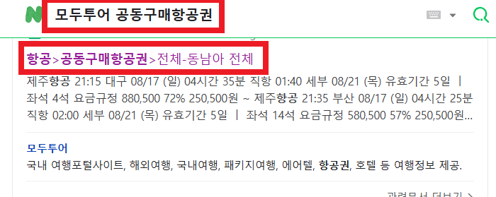 국제 항공권 모두투어
