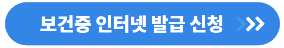보건증 발급방법 인터넷