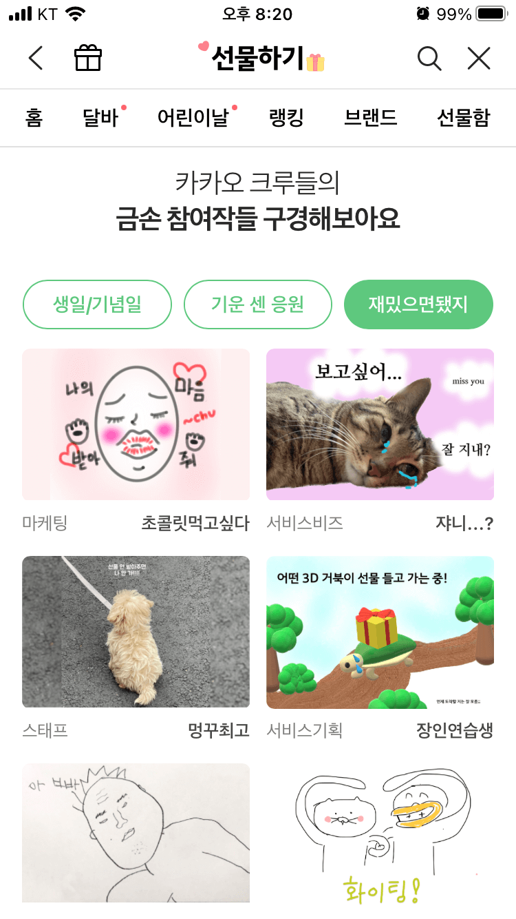 카카오 금손자랑대회
