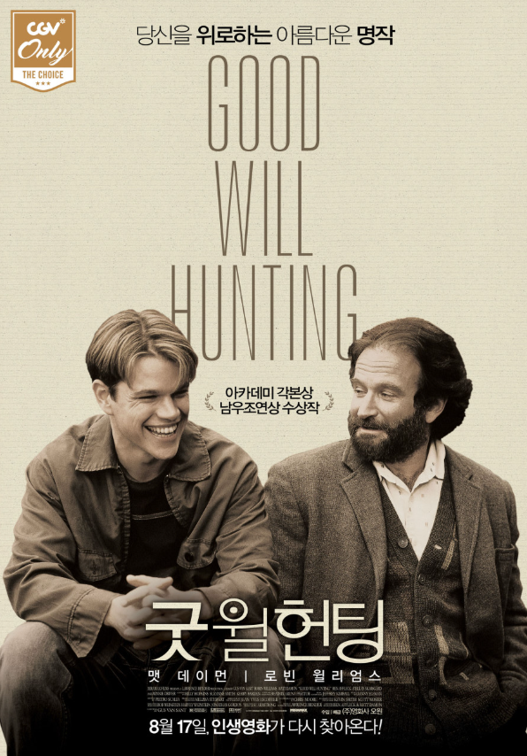 영화 굿 윌 헌팅 포스터