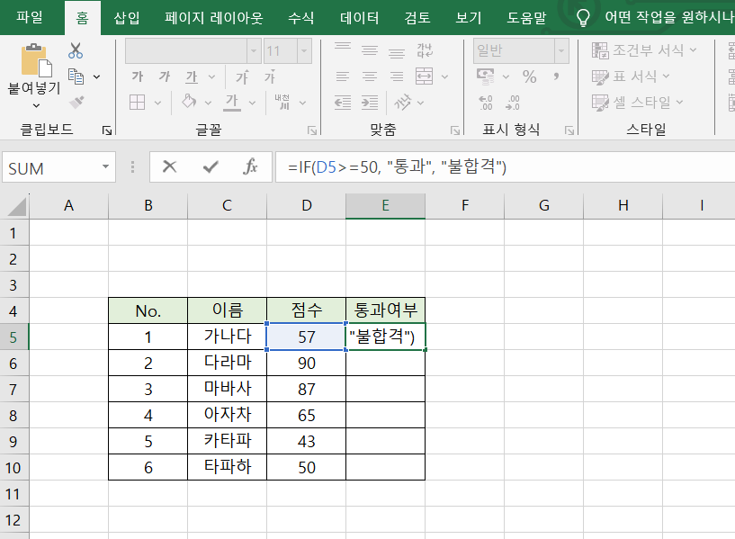 엑셀 IF함수