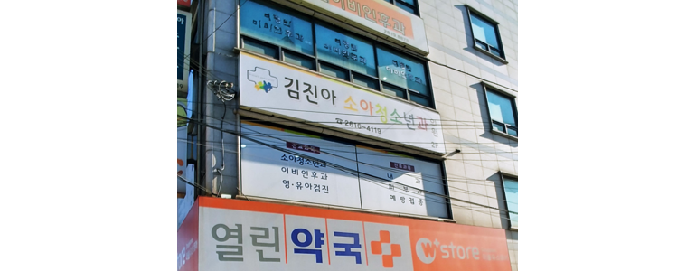 서울 구로구 소아과
