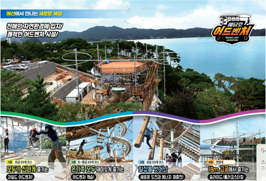 예당호어드벤처, 예산어죽, 예산시장맛집,예산시장, 충남예산맛집, 충남예산가볼만한곳, 예산 모노레일, 예당출렁다리, 가족여행추천, 예당롤러코스터