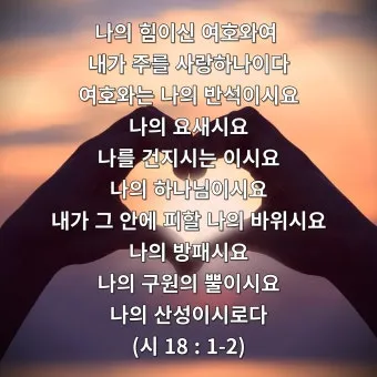 시편 121장 1절 읽기 - 내가 산을 향하여 눈을 들리라 나의 도움이 어디서 올까_26