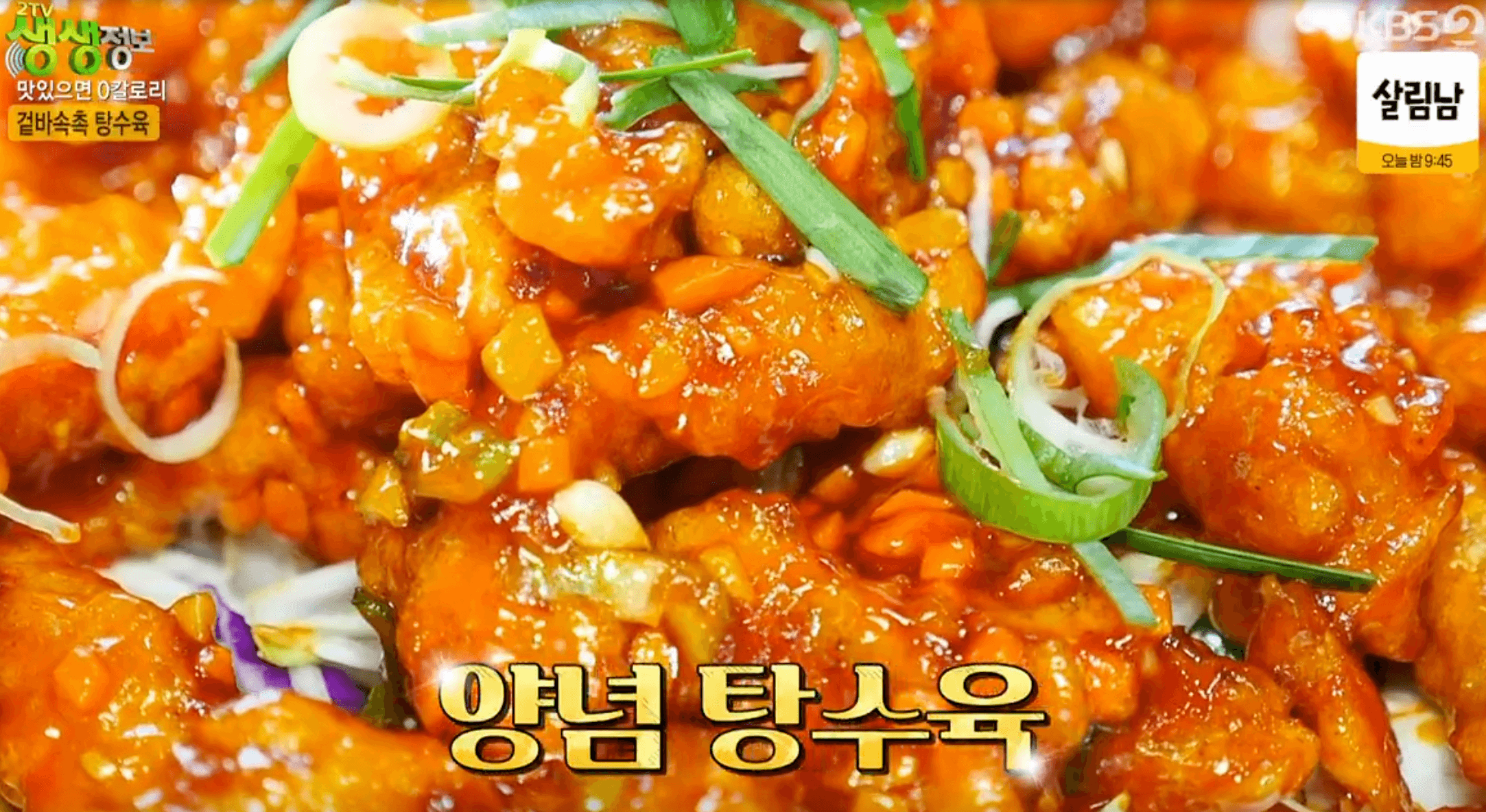 탕수육