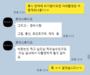 로마스튜디오 원데이 야외 웨딩촬영