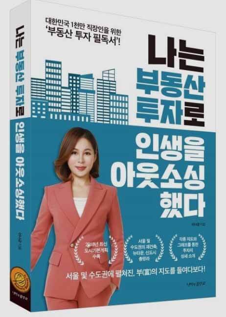 책에 작가가 서있고 뒤배경에 아파트 그림있는 표지