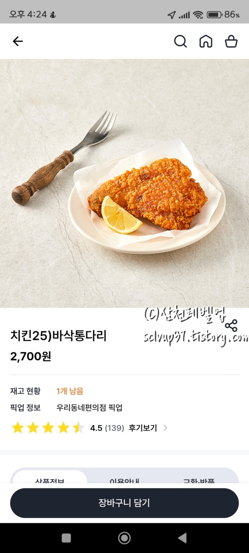 치킨 재고 현황