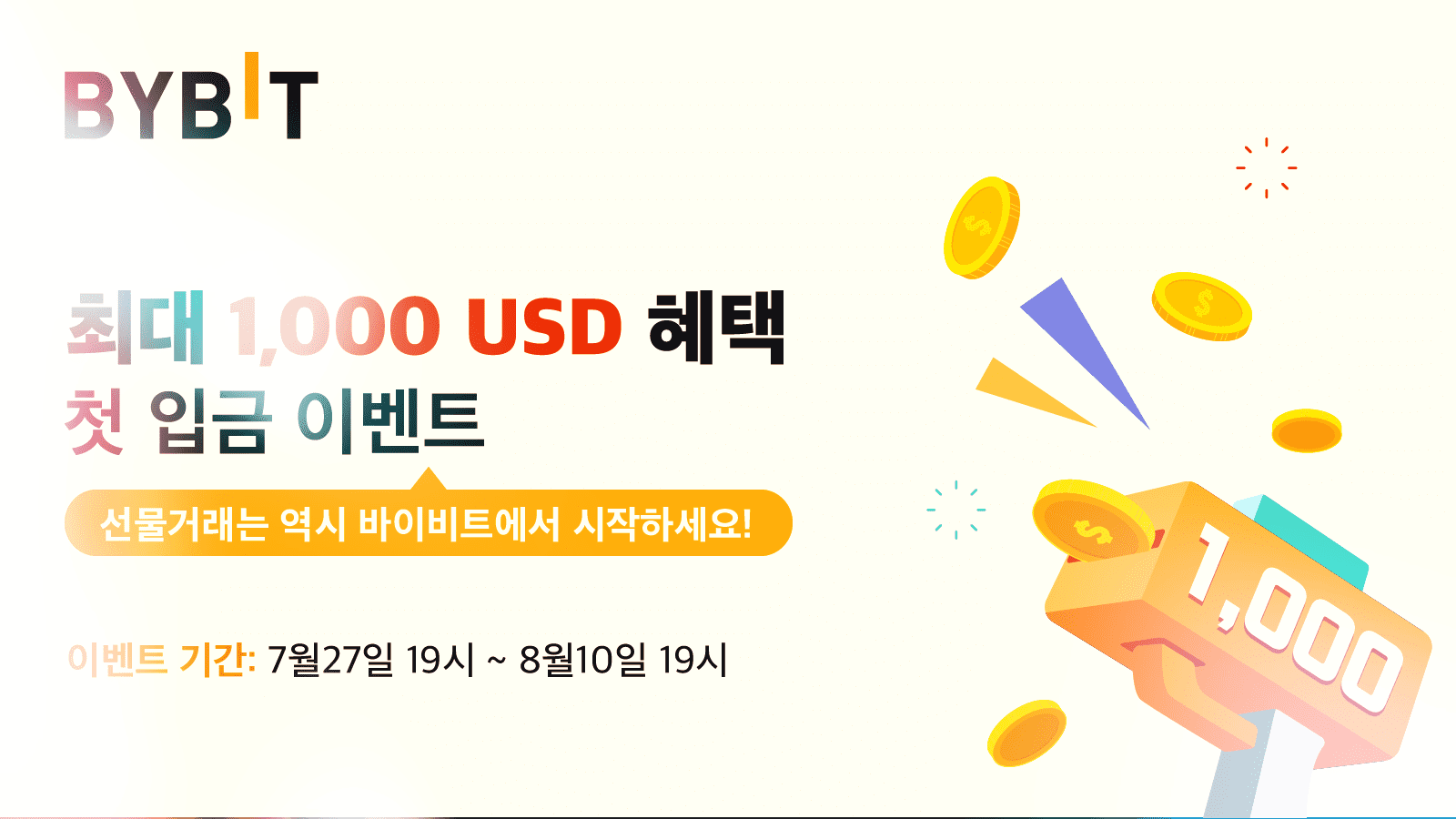 바이비트-이벤트-썸네일