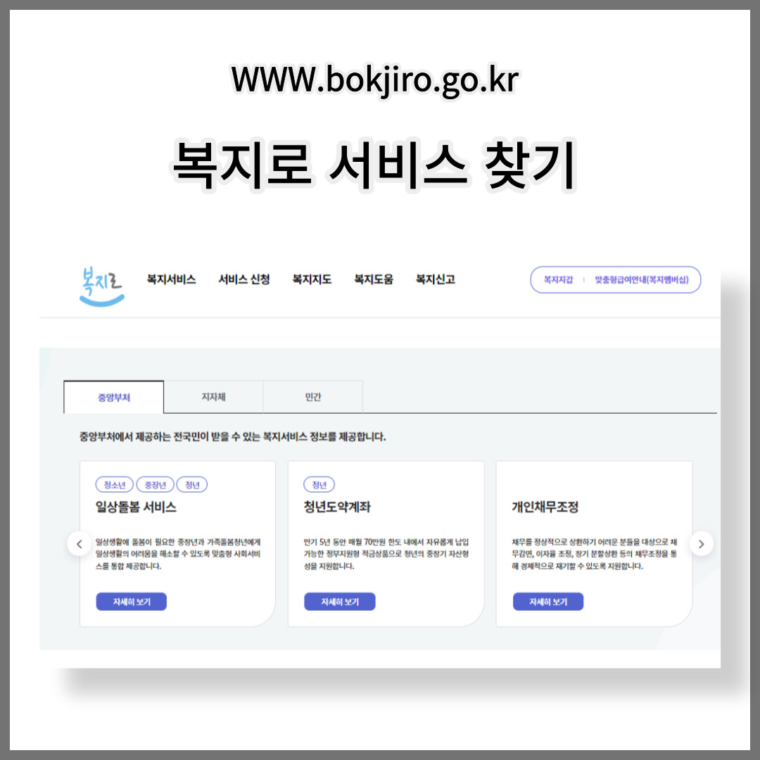 복지로 서비스 찾기