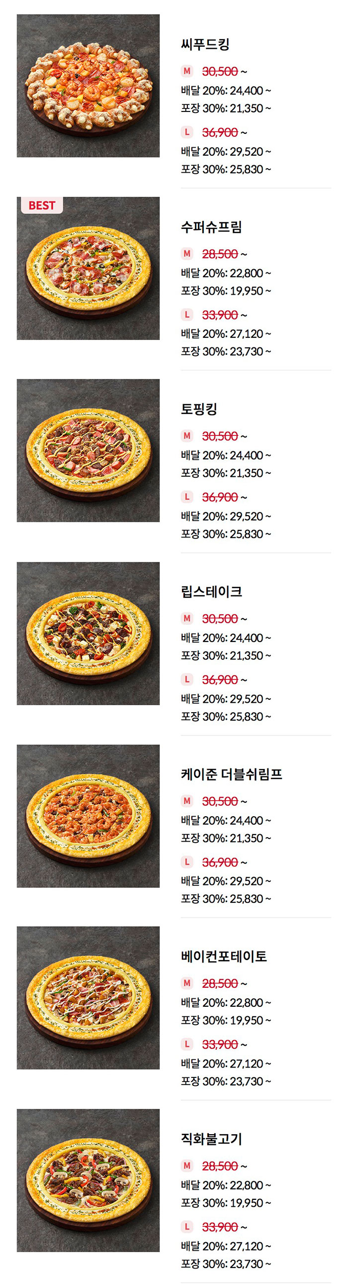 피자헛-프리미엄-메뉴-가격