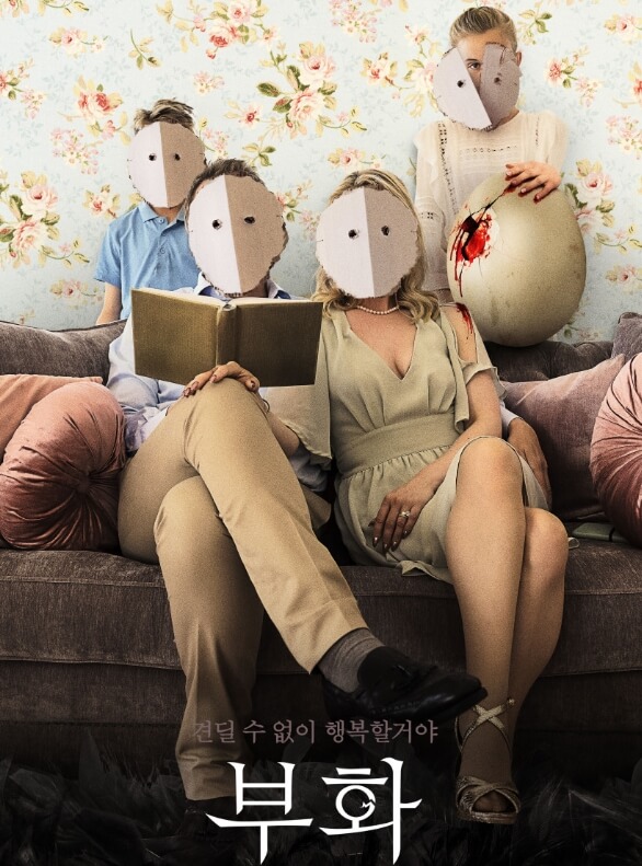 부화 포스터