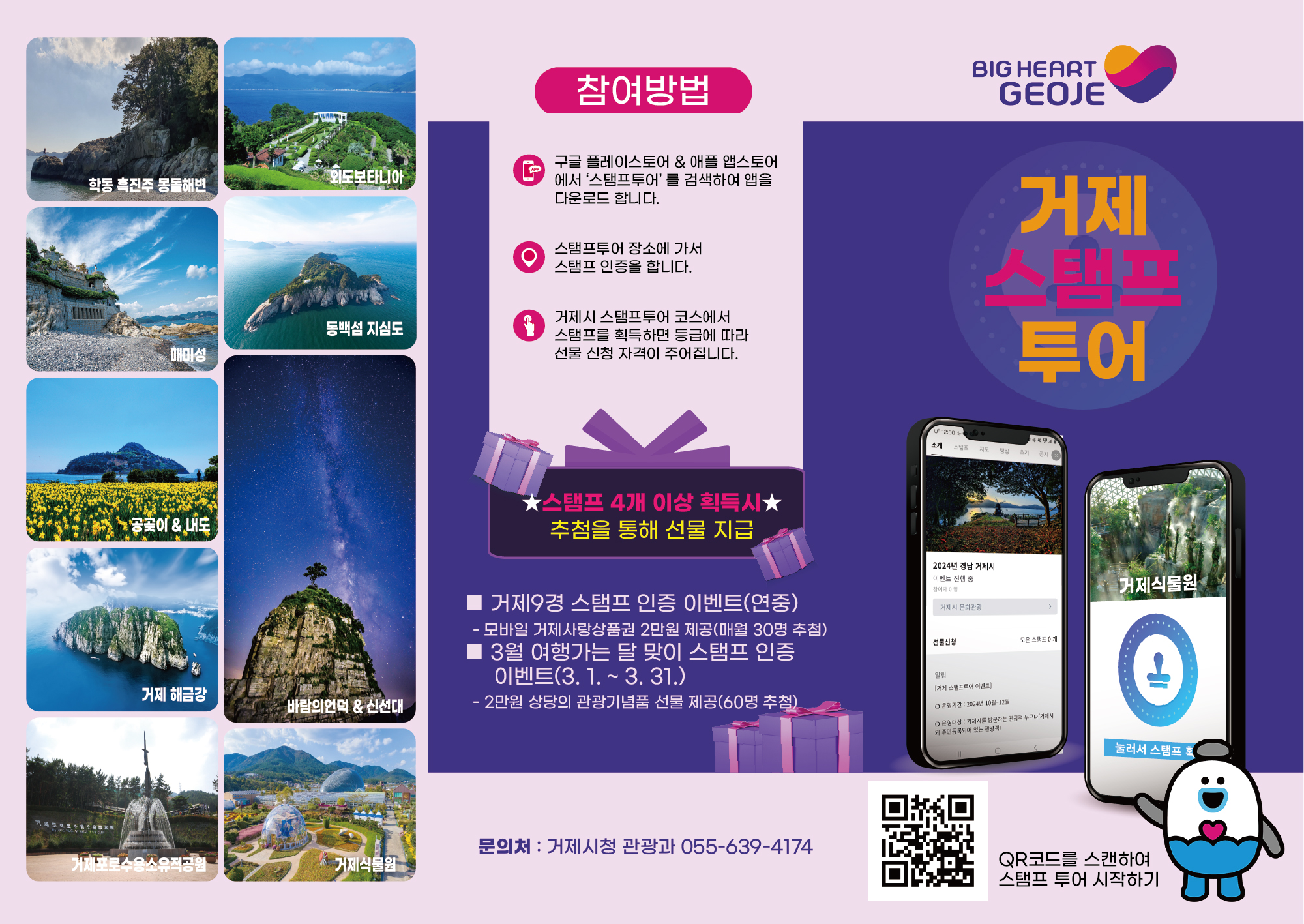 스탬프-투어-경상남도-거제시