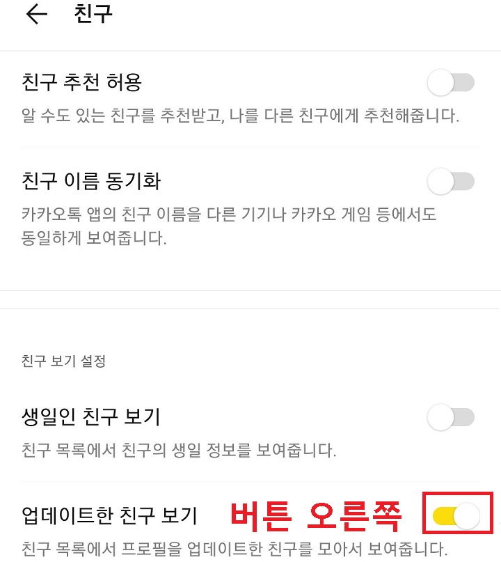 업데이트한 친구보기 버튼 오른쪽으로 옮김