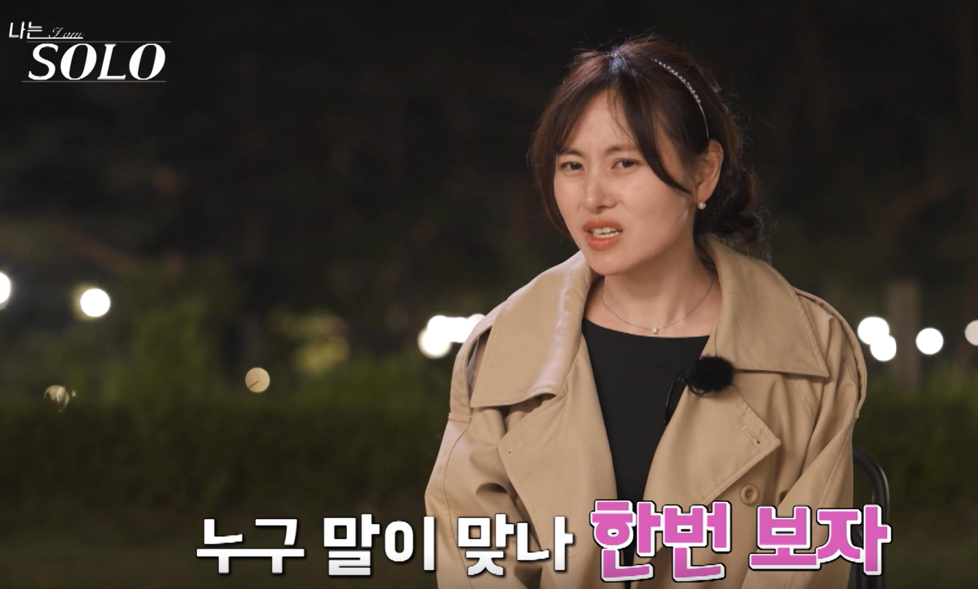 나는솔로 28기 현커 최종선택 커플