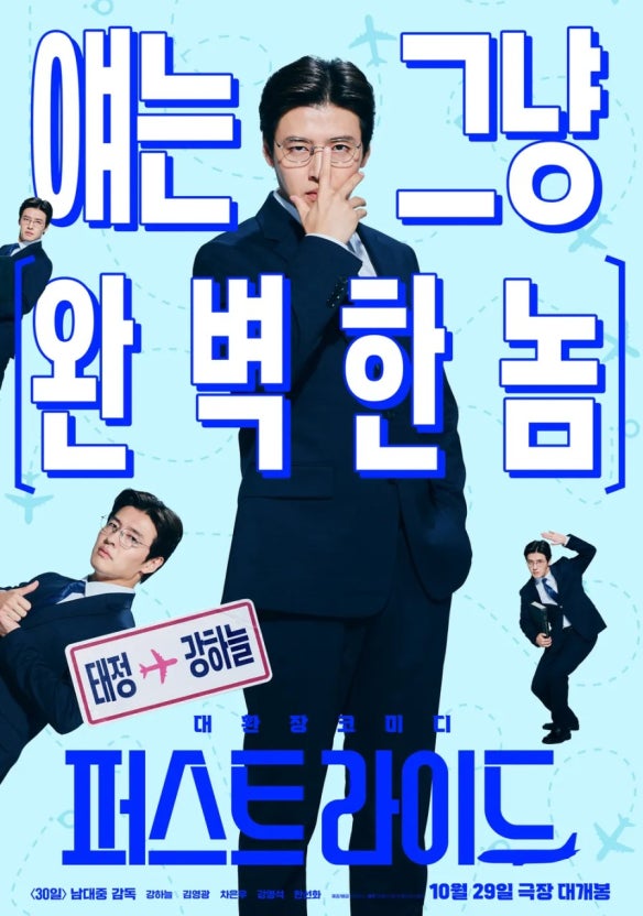 퍼스트 라이드 뜻 무대인사 후기 차은우 줄거리 평점 쿠키