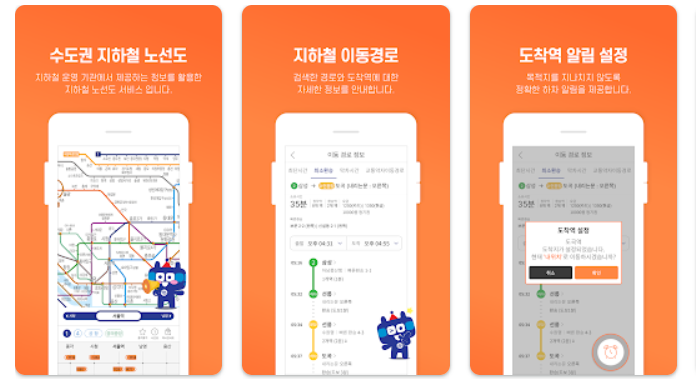 또타지하철