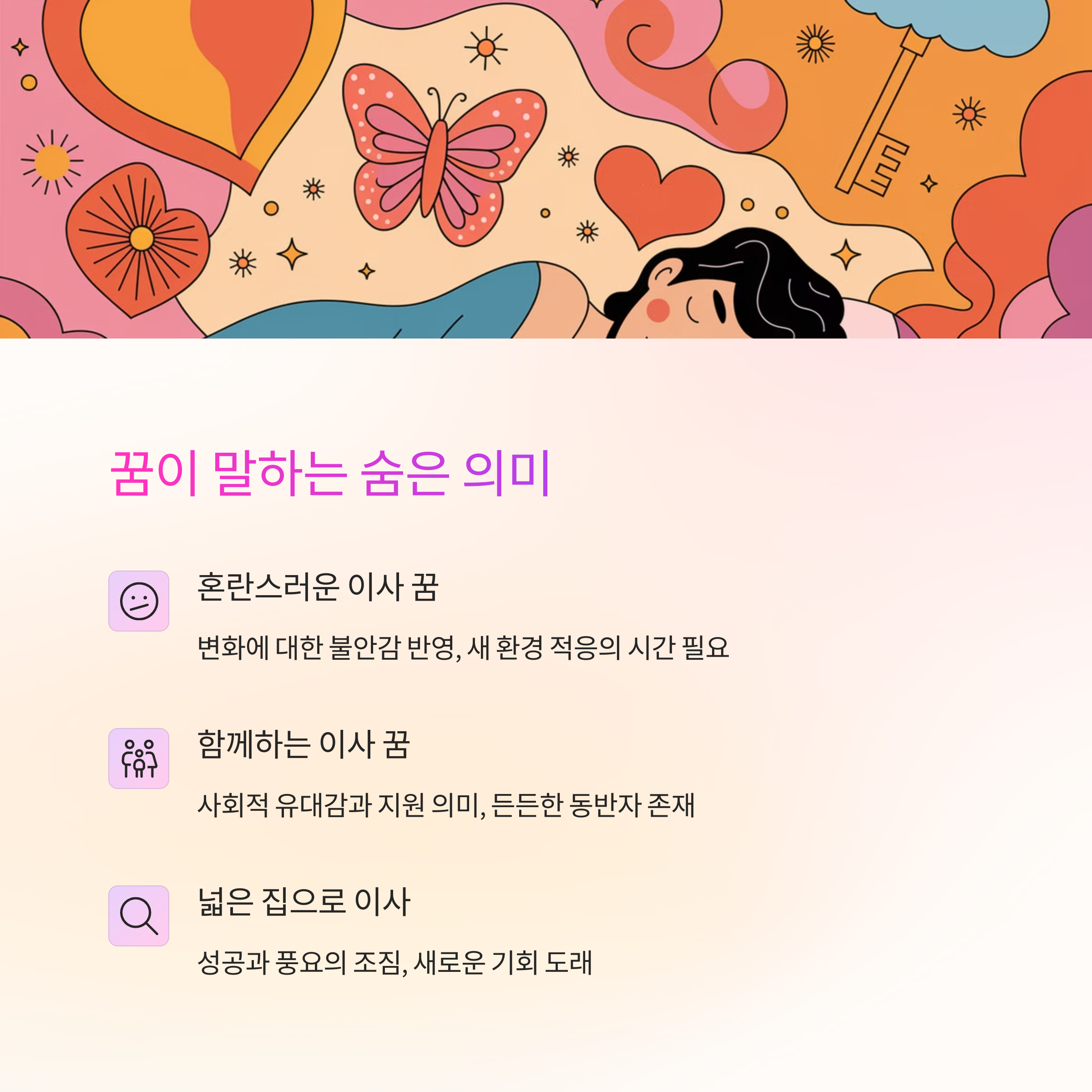 새로운 집으로 이사하는 꿈